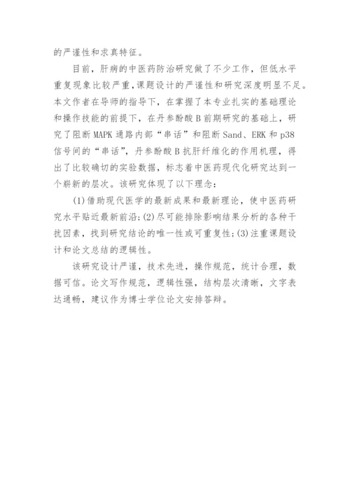 医学硕士论文评语.docx