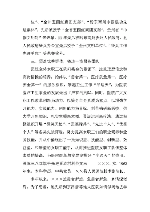 医院三八红旗手先进事迹材料