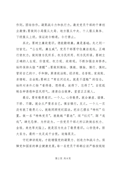 讲政治守规矩个人心得 (3).docx