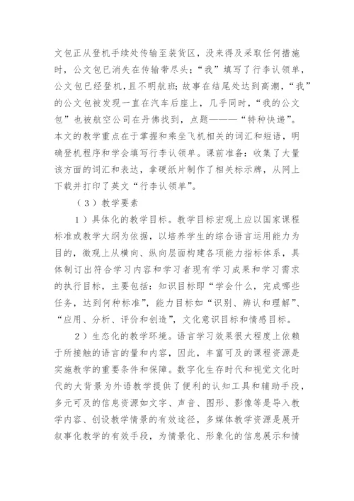 教学法论文.docx