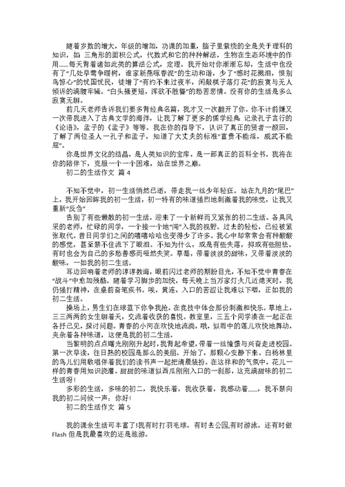 热门初一暑假作文五篇