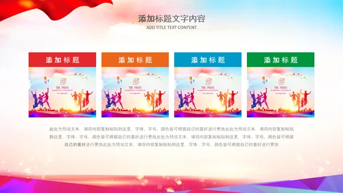 红领巾少先队童心向党党史学习教育PPT模板