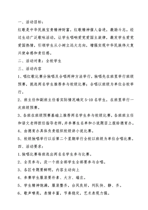 激发学生学习国语兴趣工作实施专业方案.docx