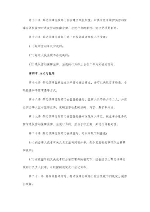吉林省劳动保障监察条例.docx