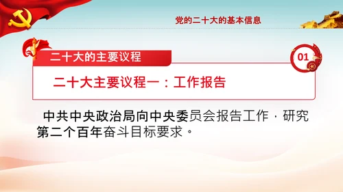 喜迎党的二十大中共二十大议程日程党课PPT