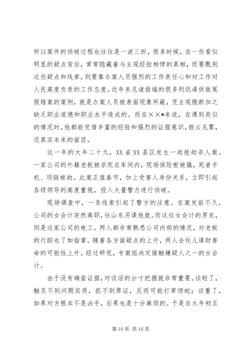 公安局优秀预审员先进事迹材料 (4).docx