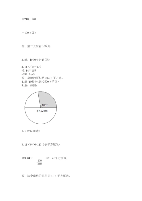 小学数学六年级上册期末测试卷及参考答案ab卷.docx