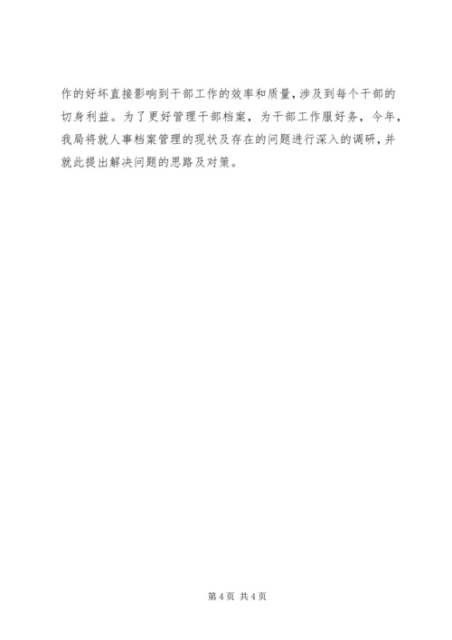 人事档案管理个人工作总结.docx