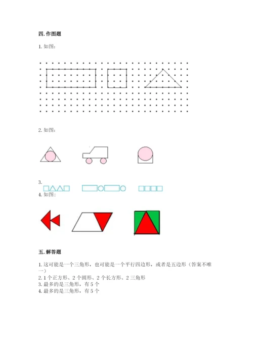 人教版一年级下册数学第一单元 认识图形（二）测试卷及精品答案.docx