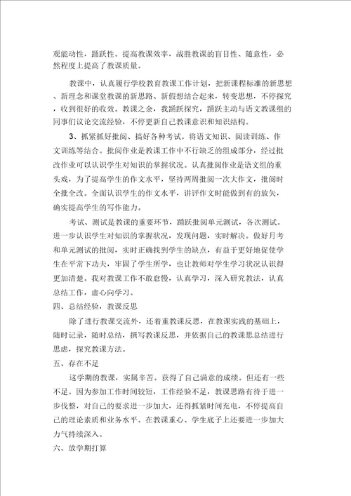 高中语文教学年度总结多篇