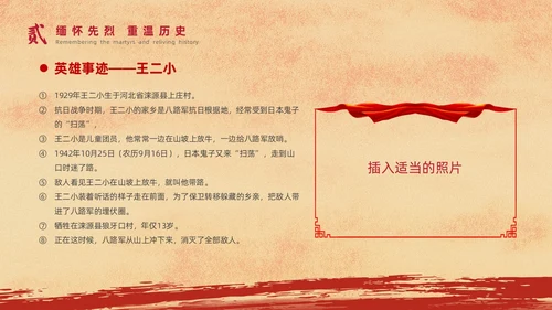 红色复古风清明节缅怀先烈主题班会