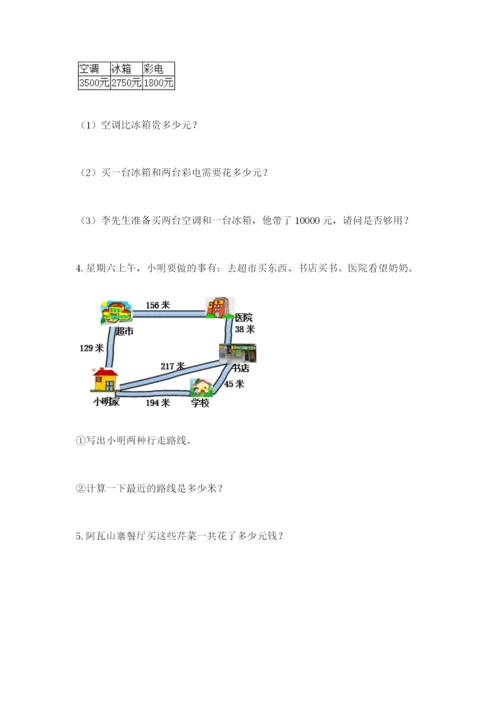 小学三年级数学应用题大全审定版.docx