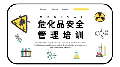 危险化学品安全管理培训危化品通用PPT课件