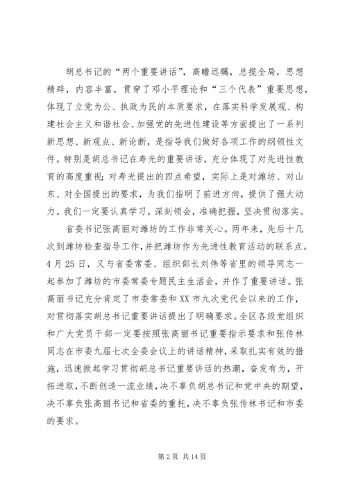 区委书记在全区十一届九次全委会议上的讲话.docx