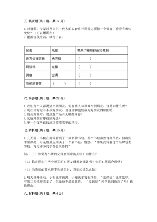 2023部编版四年级下册道德与法治期末测试卷附参考答案（a卷）.docx