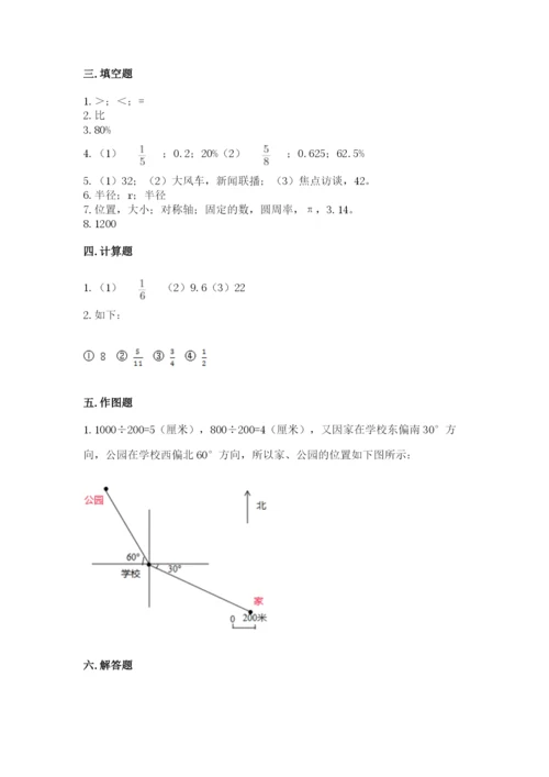 小学数学六年级上册期末卷附完整答案【名校卷】.docx