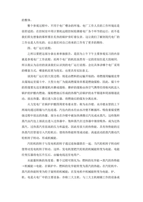 标准的电厂参观实习报告优秀10篇.docx