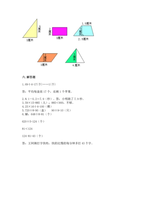 小学三年级下册数学期末测试卷带答案（预热题）.docx