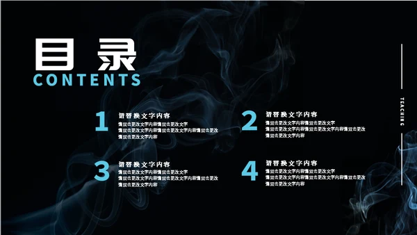 烟雾背景教学研究通用PPT模板