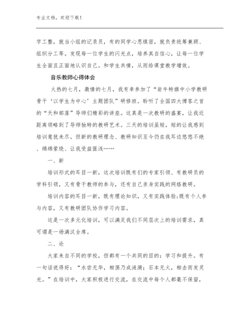 音乐教师心得体会优选范文5篇.docx