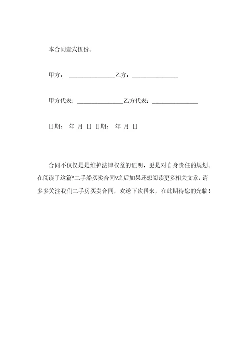 二手船买卖合同