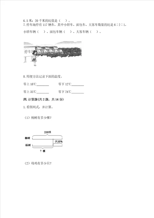 北京版数学六年级下册期末测试卷附答案【b卷】