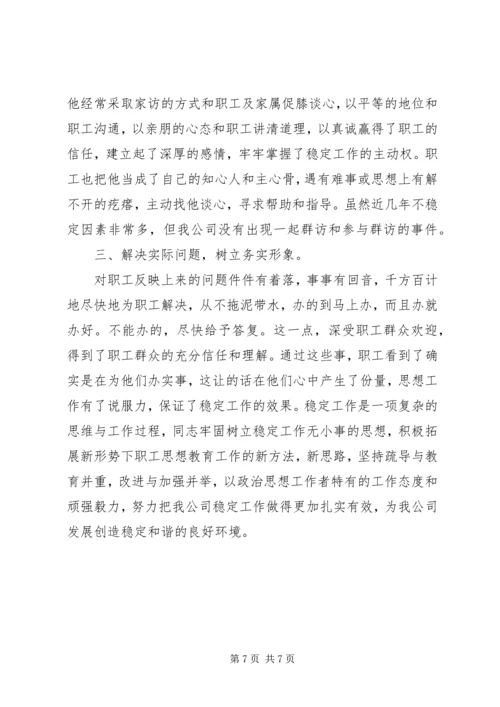 企业信访维稳年度工作总结报告范文.docx