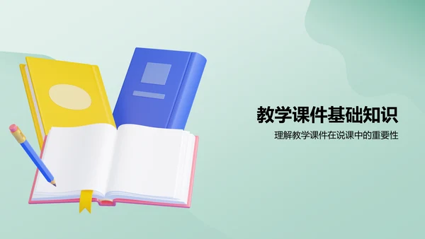 绿色小清新教师说课教学设计公开课PPT模板