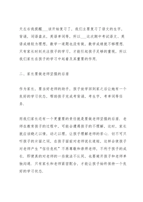 初中家长会发言稿大全.docx