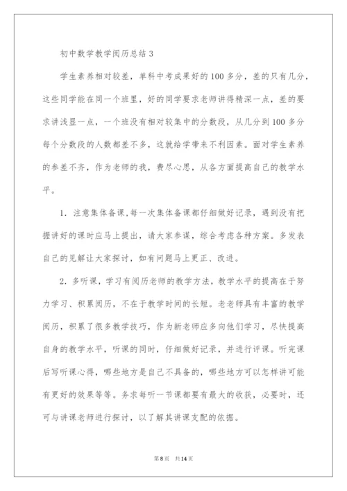 2022初中数学教学经验总结.docx