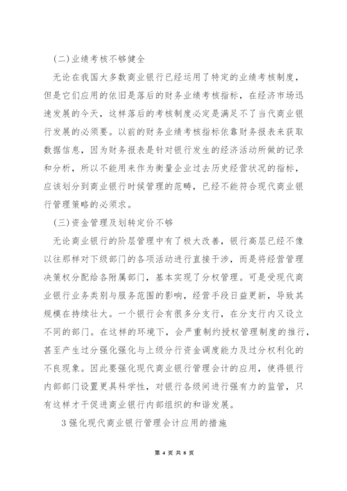 管理会计的核心.docx