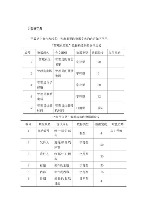 办公自动化基础管理系统.docx