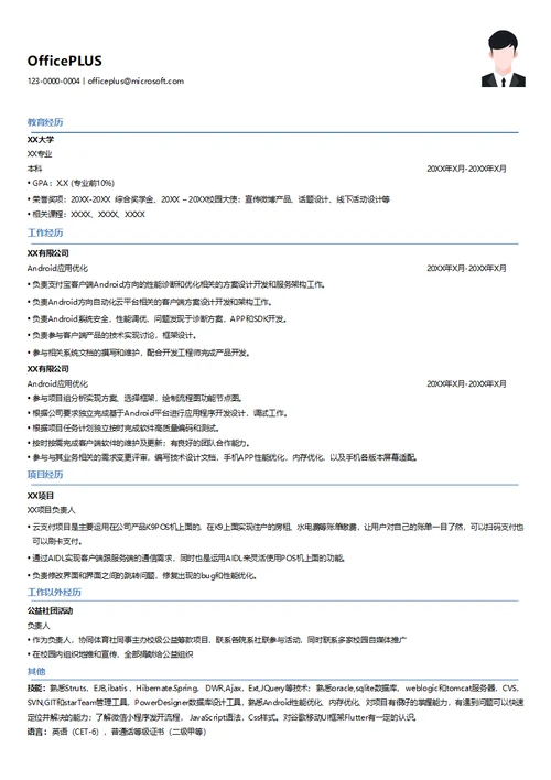 Android优化工程师在职简历模板