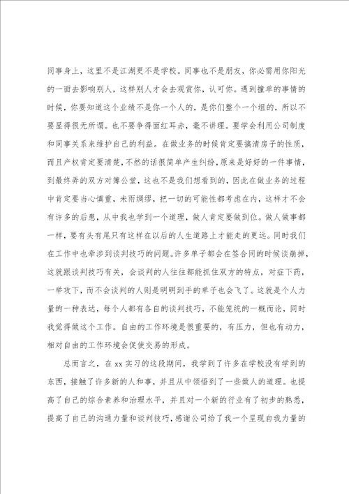 房地产销售实习报告范文1000字11篇