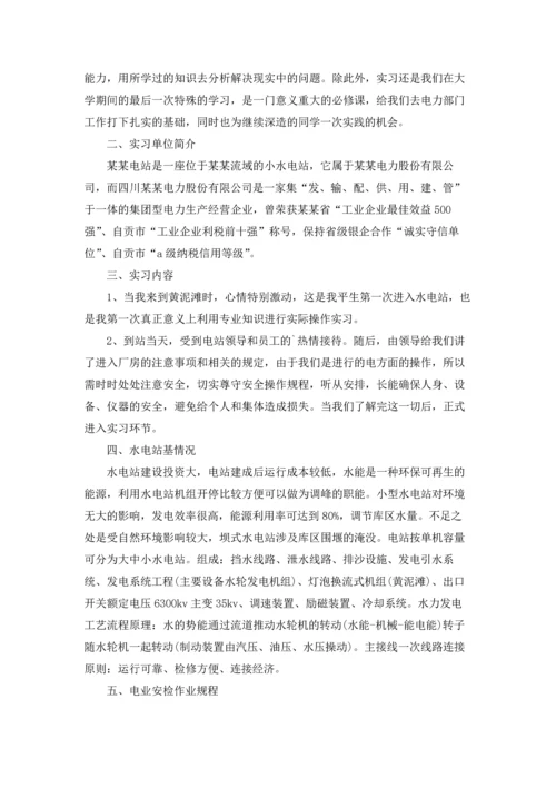 水电站的实习报告汇编八篇.docx