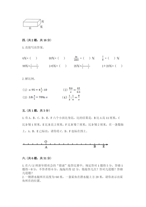 小学毕业班数学检测题及完整答案【夺冠】.docx