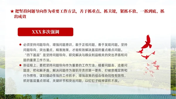 党建四下基层坚持党的群众路线做好群众工作PPT
