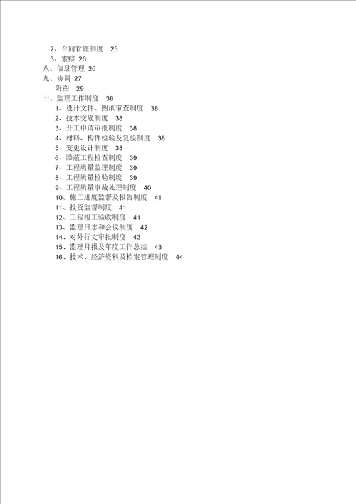 防洪监理规划