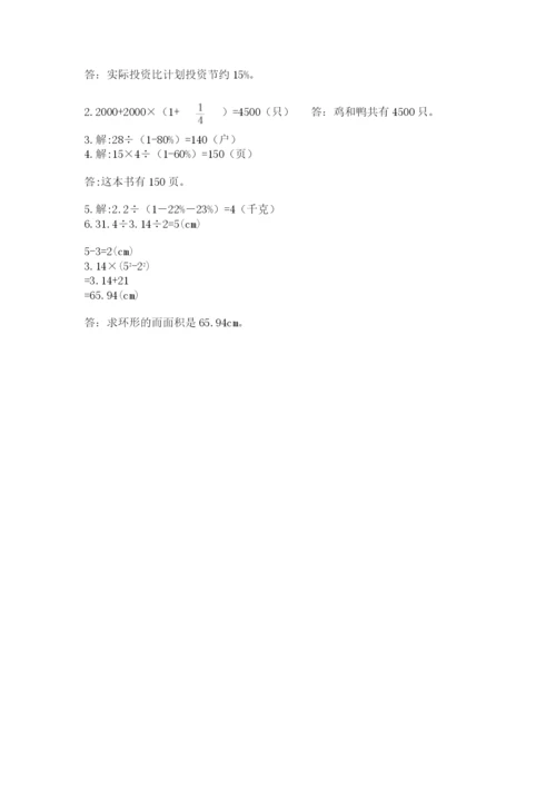 2022六年级上册数学期末考试试卷（名师系列）.docx