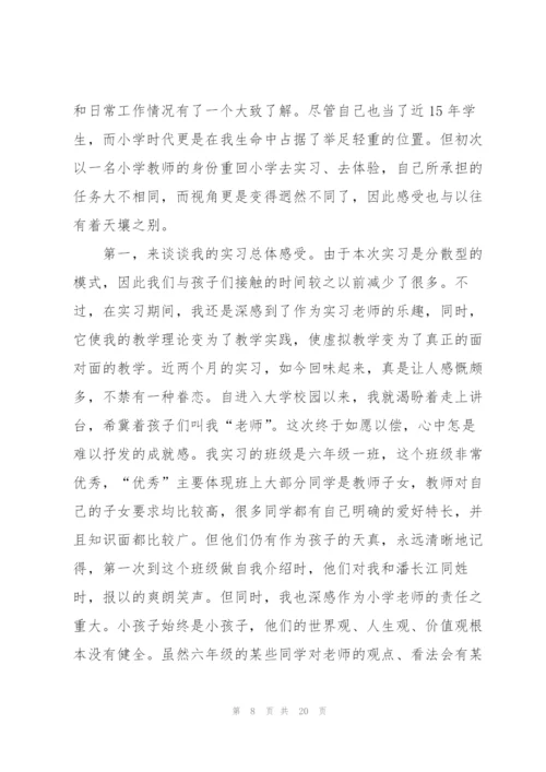 小学实习工作总结5篇.docx