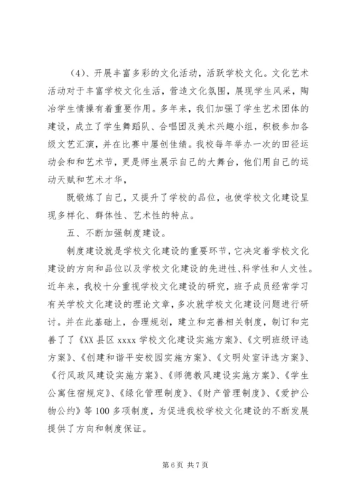 学校文化建设工作汇报.docx