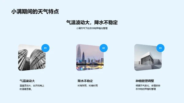 小满气候与农业联动