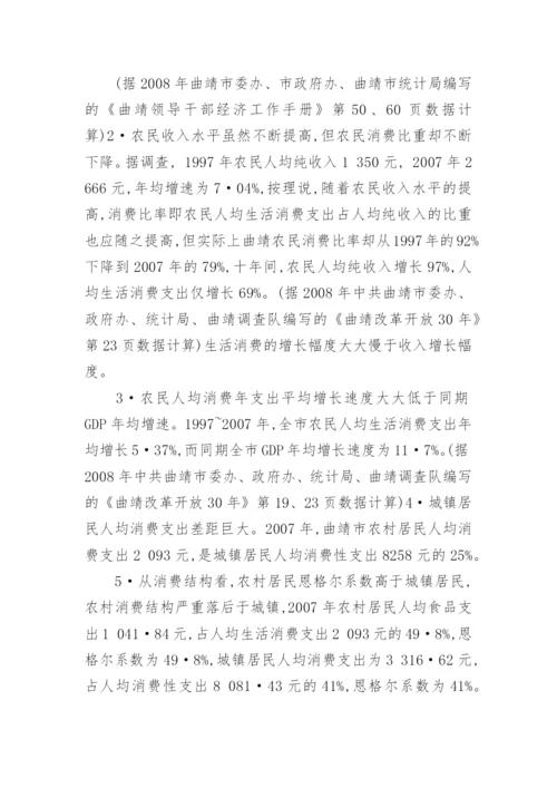 关于农村消费经济论文范文.docx