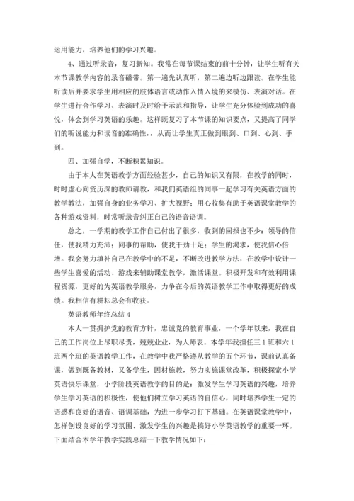 英语教师年终总结.docx