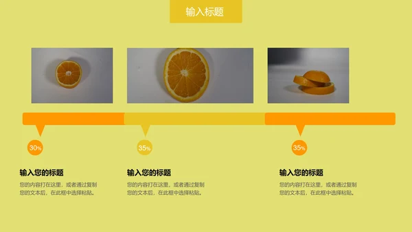 中黄色教育PPT模板