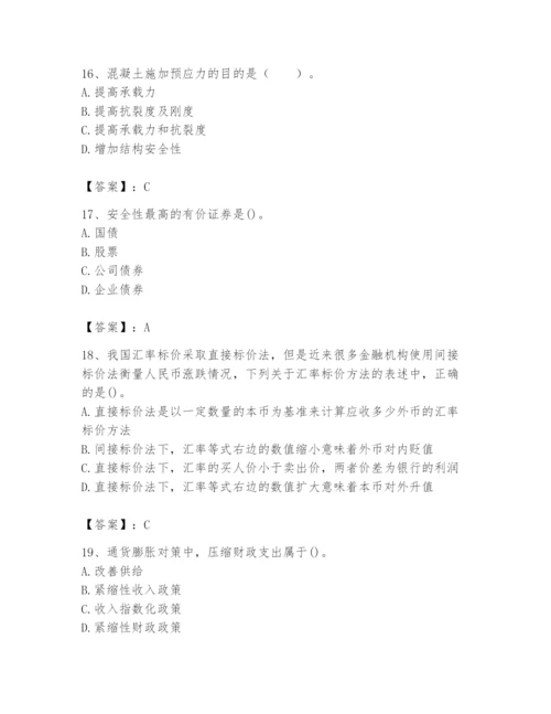 2024年国家电网招聘之经济学类题库及完整答案（精品）.docx