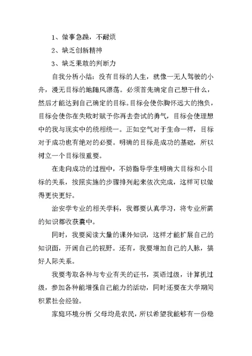 视听技术专业大学生职业生涯规划书