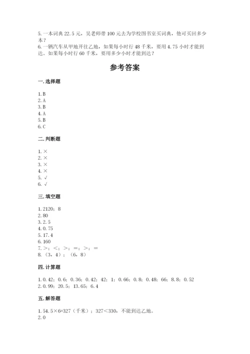 人教版数学五年级上册期中测试卷及完整答案【易错题】.docx