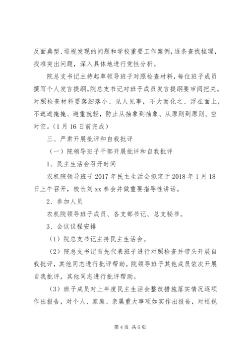 领导班子XX年度民主生活会实施方案.docx
