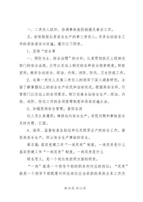 4落实一岗双责制度[范文].docx